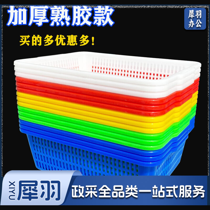 长方形红色框子塑料厨房洗菜篮加厚果蔬蔬菜筐沥水篮大号收纳筐 602白色