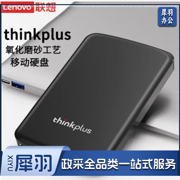 联想移动硬盘1T（CX202503171146133855）