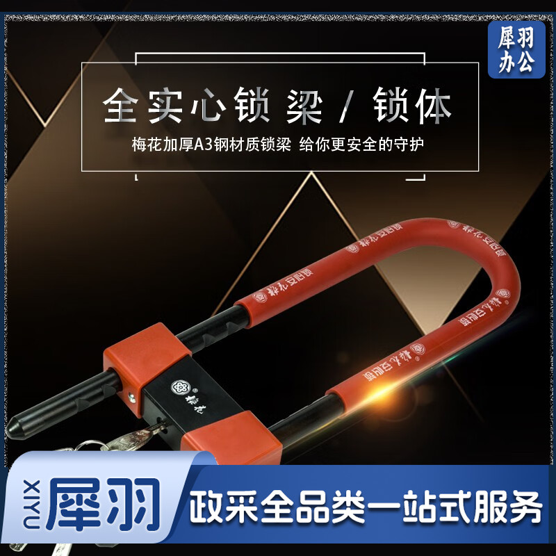 梅花锁 好锁好当家梅花锁玻璃门锁U型锁防盗防撬锁包胶钢材质推拉门锁商铺门锁 MH800-806（加粗款黑色）