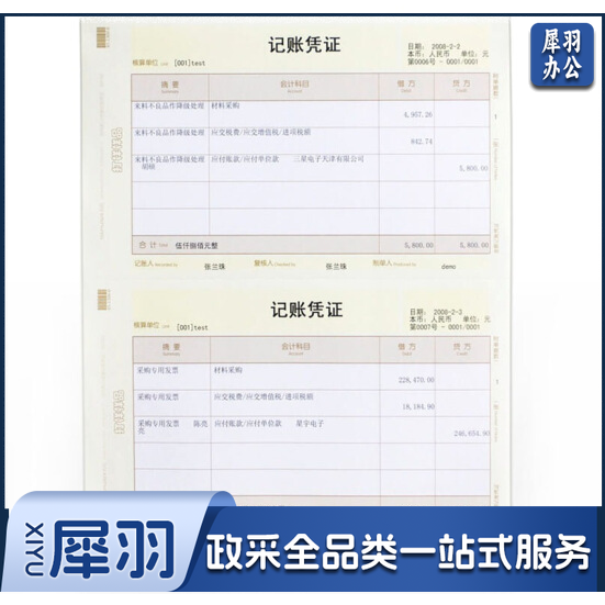 西玛（SIMAA）西玛黄 SKPJ101用友凭证纸A4金额记账凭证打印纸-