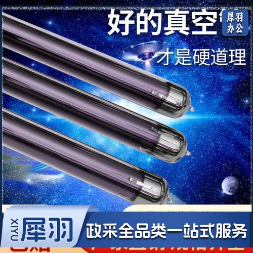 太阳能集热真空管