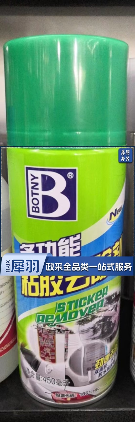 除胶剂450ml.jpg