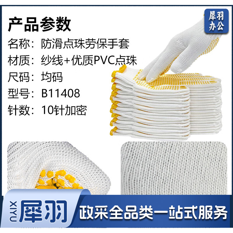 点塑劳保手套 点胶棉线手套加厚防滑耐磨手套工作防护