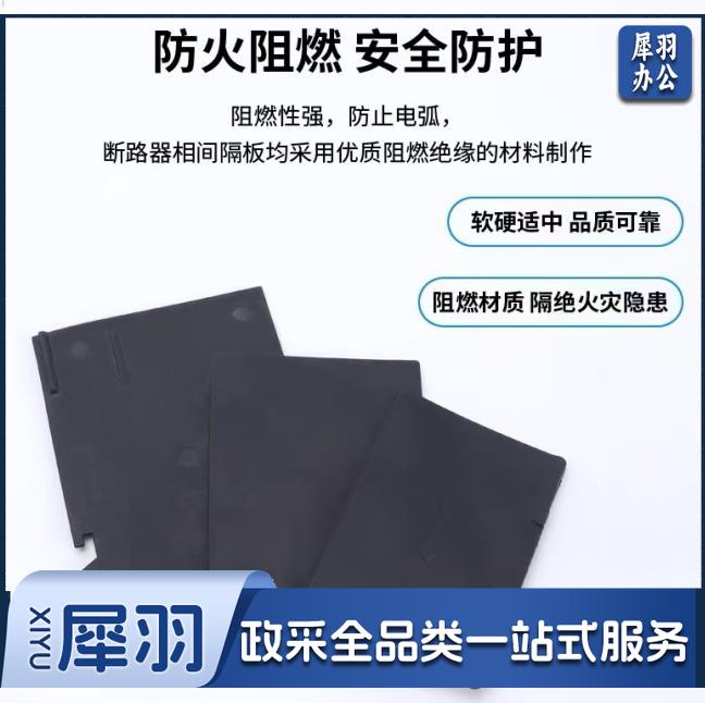 空开绝缘挡板（CX202503141045205860）
