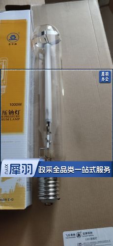 正品亚字牌1000W高压钠灯泡