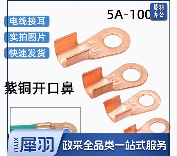 OT紫铜开口鼻子OT-10A