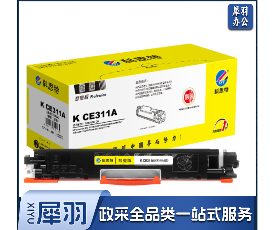 科思特K CE311A/CF351A 粉盒 适用惠普 CP1025 M275nw M175a/nw 可打印1000页 蓝色 专业版