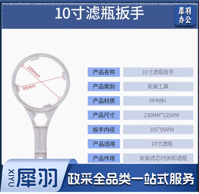 过滤器扳手净水器扳手 10寸