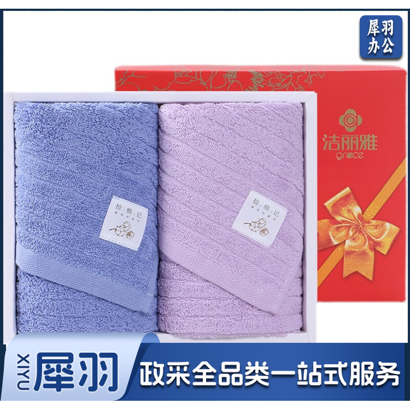洁丽雅洁丽雅毛巾礼盒2条装全棉纯色面巾加厚情侣洗脸巾团购回礼用两条 6717双红蓝商务盒 72x34cm