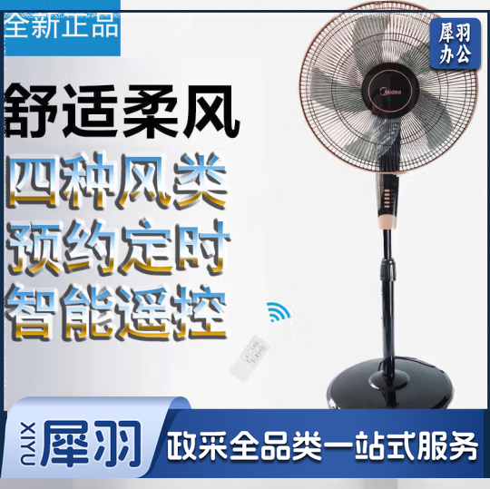 美的(Midea) 电风扇五叶智能远程遥控FS40-13GR