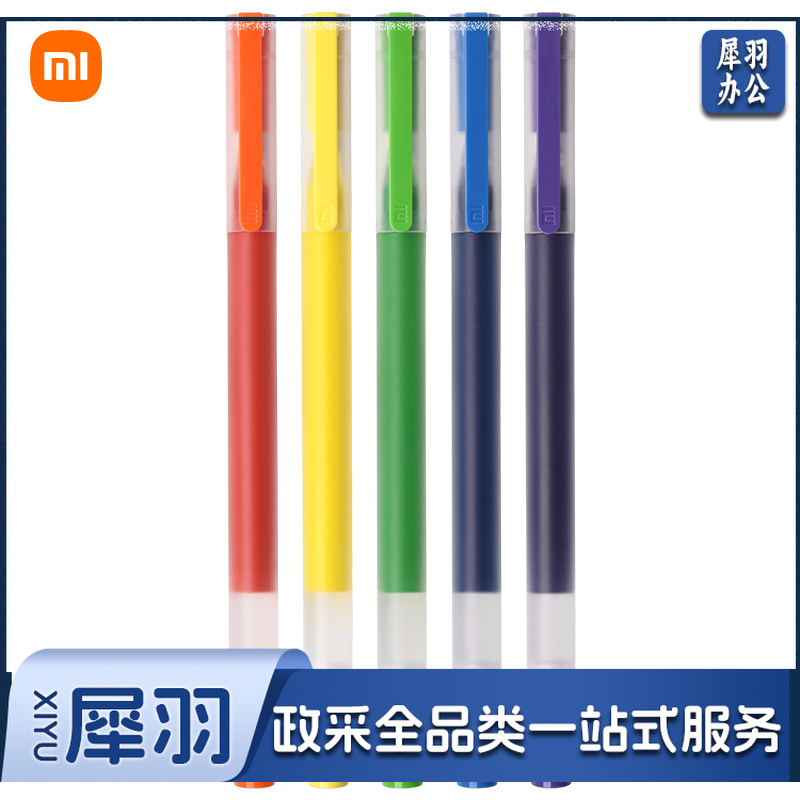 小米巨能写多彩中性笔 5支装 0.5mm 商务办公中性笔会议笔 橙黄绿蓝紫