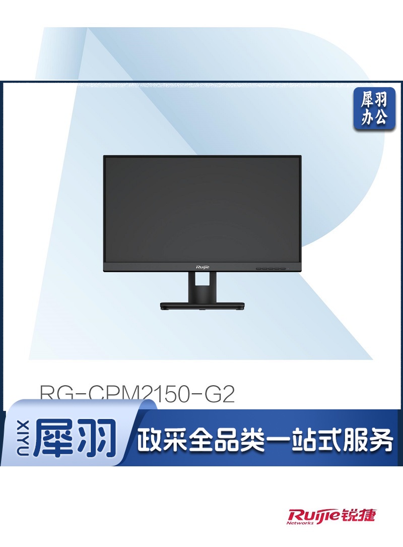 RG-CPM2150-G2 液晶显示器产品彩页 - 浏览文件 - 06071625_00.jpg