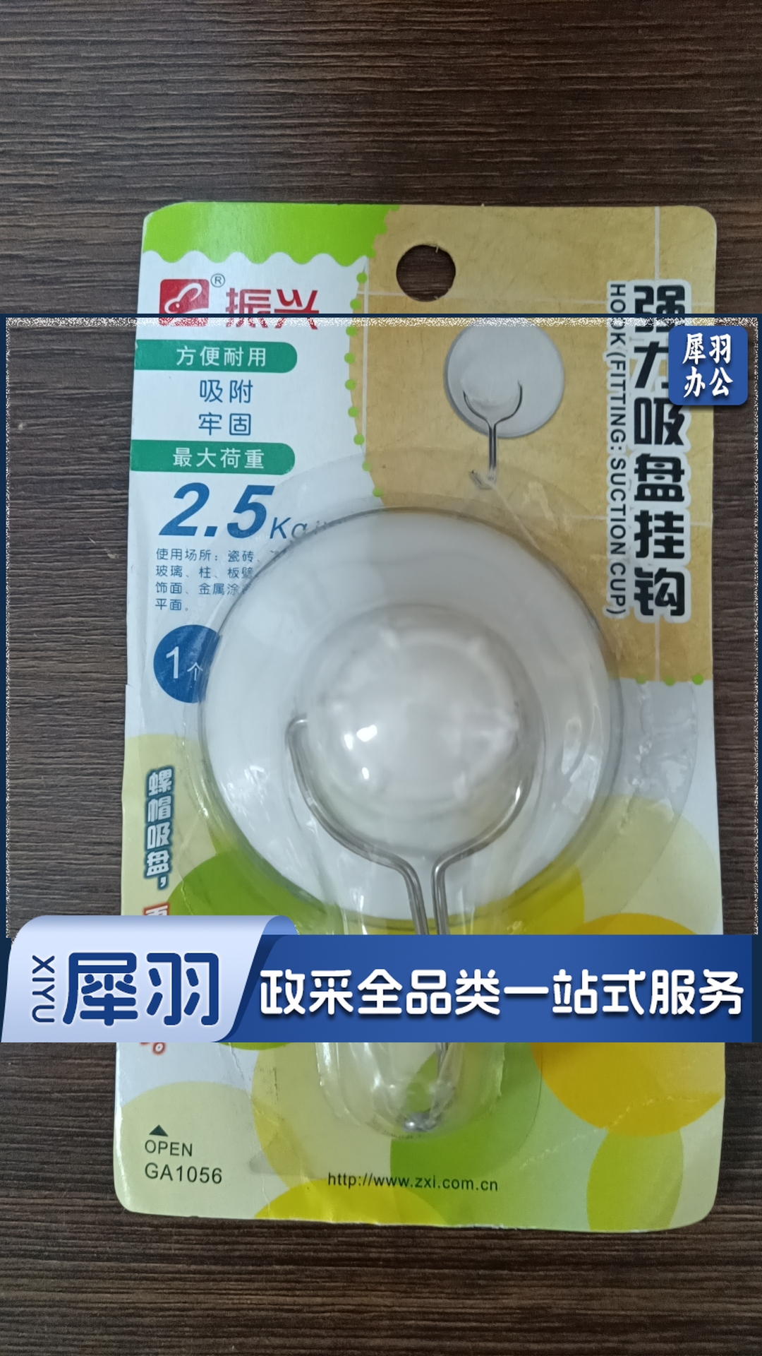 振兴2.5公斤强力吸盘挂钩1056 白