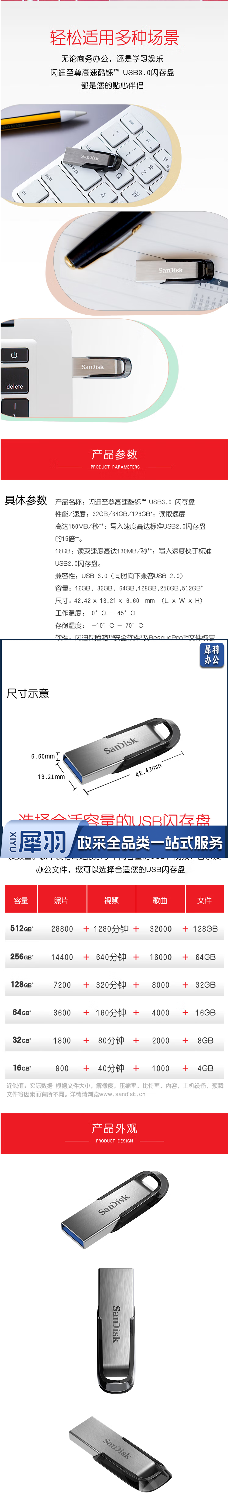 【闪迪酷铄(CZ73)】闪迪 (SanDisk) 64GB U盘CZ73 安全加密 高速读写 学习办_2_1.png