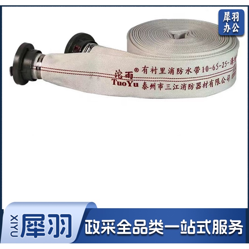 消防水带-