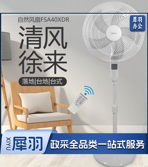 美的 电风扇FSA40XDR