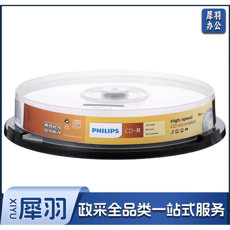 飞利浦（PHILIPS）CD-R光盘/刻录盘 52速700M 桶装10片