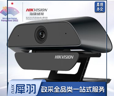 海康威视 USB广角摄像头200万1080P高清远程视频会议 DS-U12i