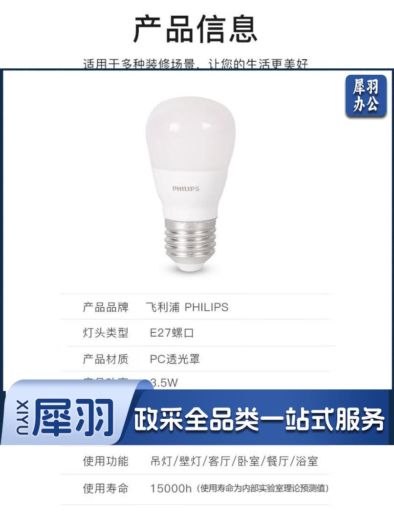 飞利浦3.5W2.jpg