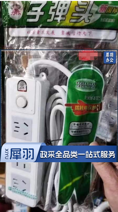 接线板 子弹头.png