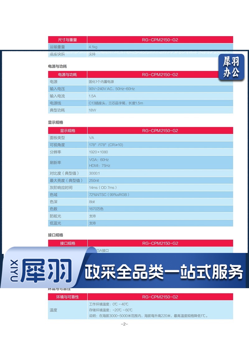 RG-CPM2150-G2 液晶显示器产品彩页 - 浏览文件 - 06071625_02.jpg