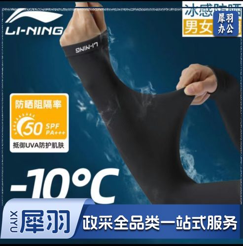 李宁骑行冰袖男女防晒袖套冰丝袖