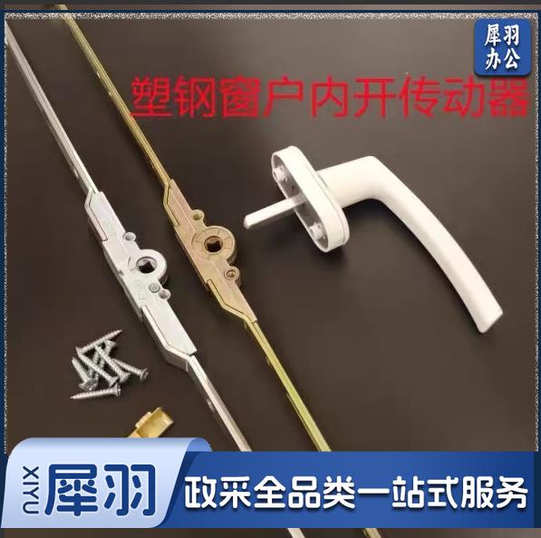 塑钢窗户把手传送器