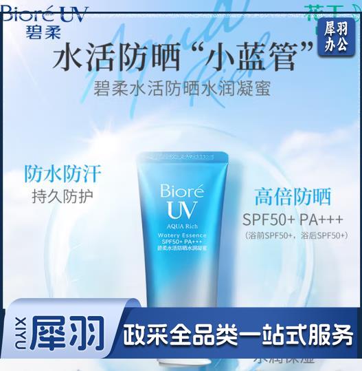 碧柔（Biore）水活防晒水感凝蜜/防晒霜50g SPF50+ PA+-