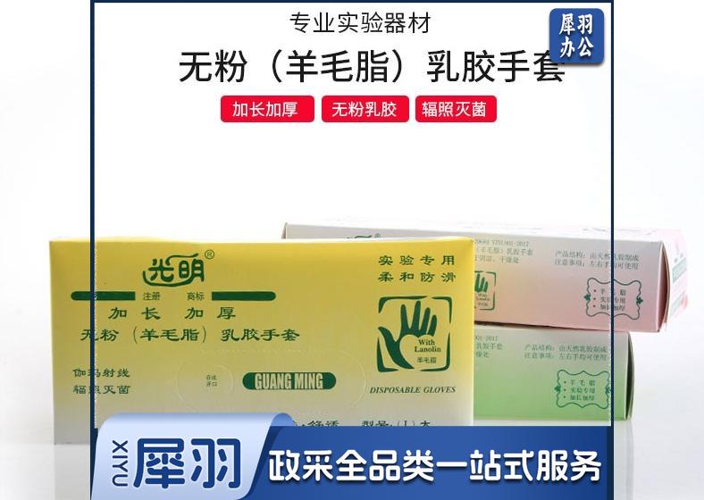 光明 加长加厚无粉羊毛脂乳胶手套 12寸手部防护