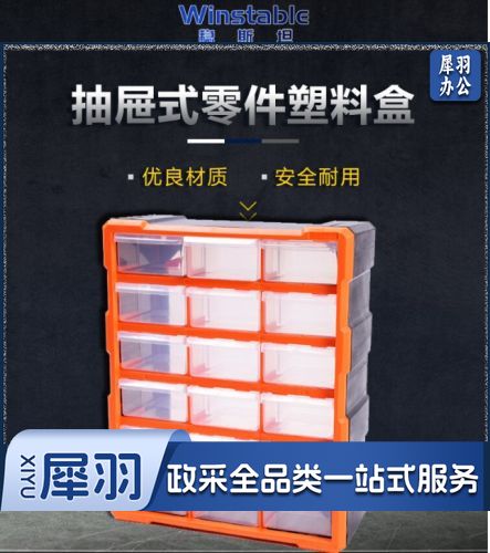 稳斯坦（Winstable）抽屉式零件盒 WST151 18格 黄色 38.5*16*47.5cm