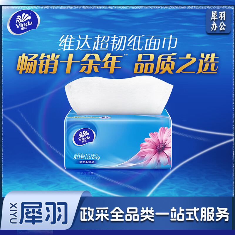 维达（Vinda）抽纸 超韧3层150抽*24包M码 湿水不易破 纸巾卫生纸 餐巾纸 整箱