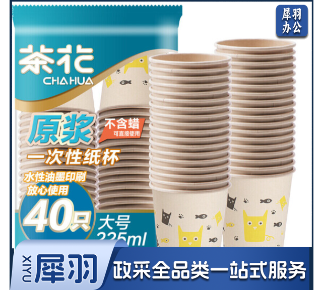 茶花 纸杯一次性杯子原浆水杯40只装大号225ML