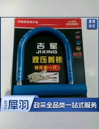 U型车锁916（6把起售）