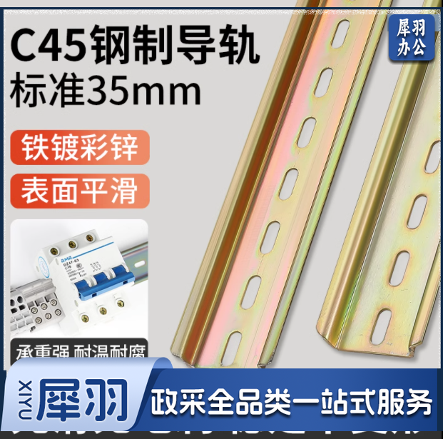 C45铁导轨条空开卡轨条电气断路器dz47继电器接线安装轨道条35mm