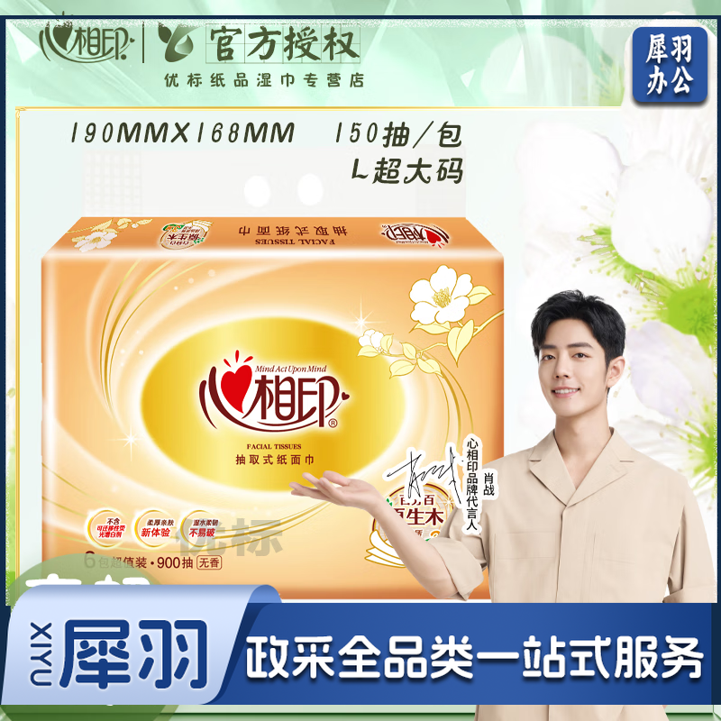 心相印经典花语系列抽纸3层干湿两用家用餐巾纸面巾纸母婴可用商超同款 【到手整提6包】L码·共900抽