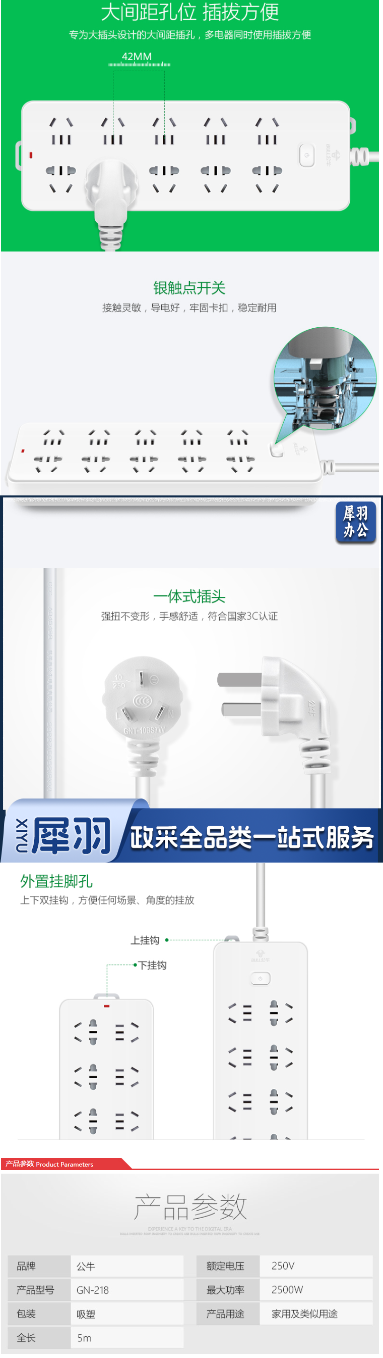 【公牛GN-218】公牛GN-218插座5米【行情 报价 价格 评测】-京东_4_1.png