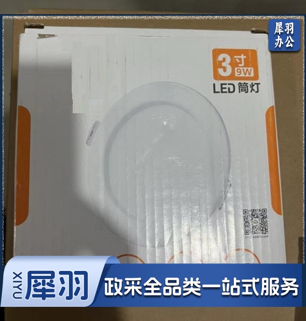 LED筒灯9w 3寸
