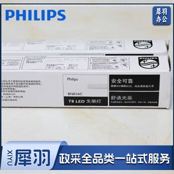 飞利浦 1.2米 13W 3000-6500K LED一体化支架