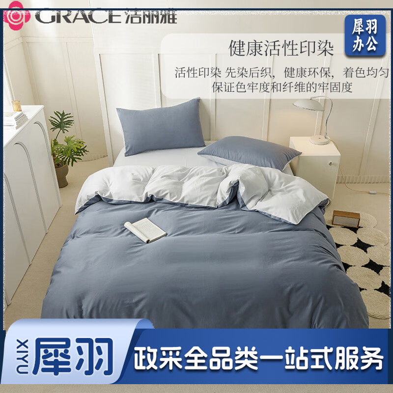 洁丽雅四件套7A抗菌床上用品1.5/1.8米床 (被套:2×2.3M)蓝+灰