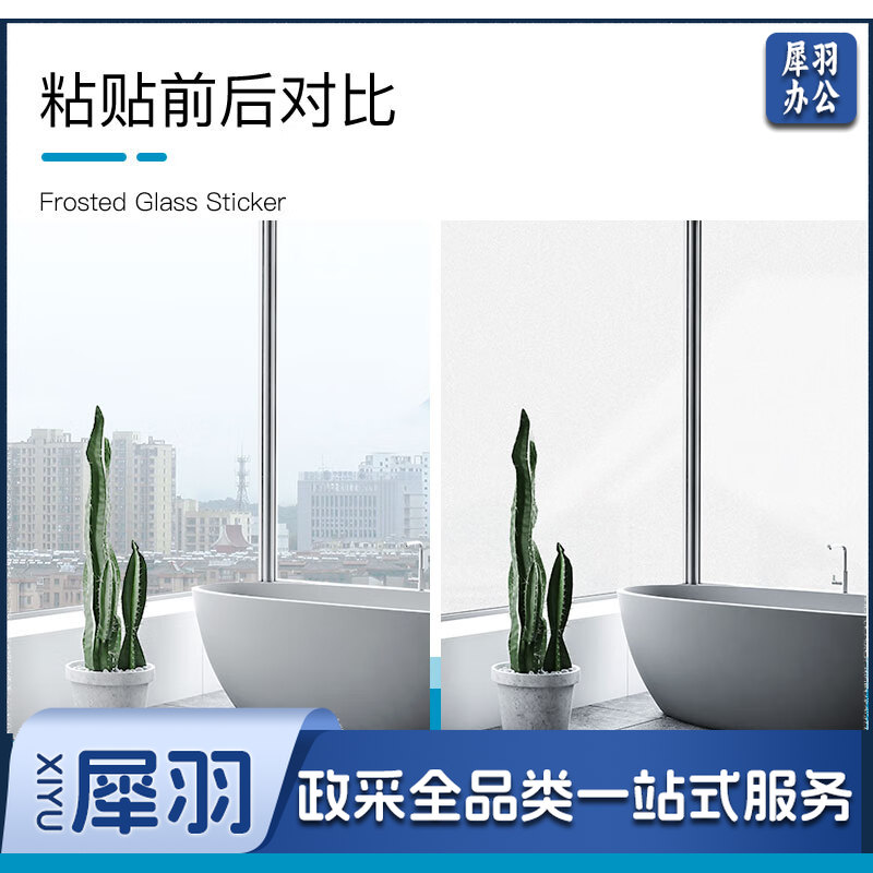 防窥白磨砂玻璃贴纸浴室防水纳米胶任意贴60*200cm含滑刀刮板