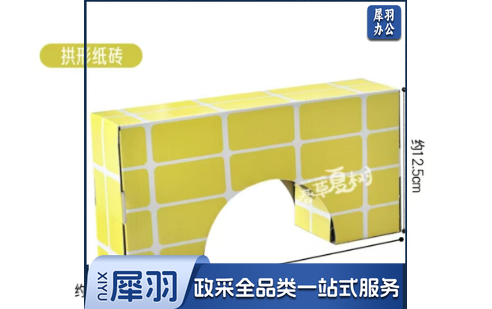 纸砖 黄色拱形纸砖