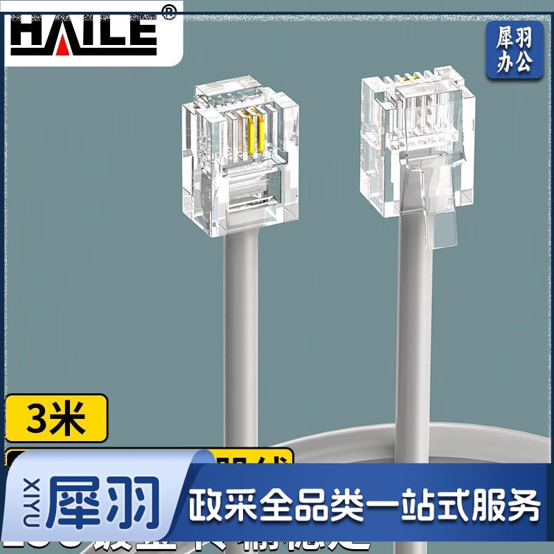海乐（Haile）电话线2芯 HT-100-3M 纯铜 成品跳线 带水晶头 灰色 3米