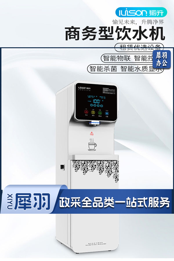 愉升 YS-S8 商务饮水机