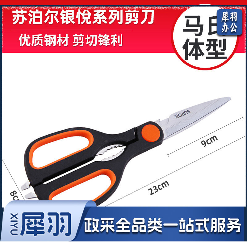 厨房剪刀不锈钢剪菜杀鱼多功能辅食强力烤肉锋利鸡骨剪子 多功能剪刀