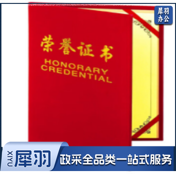 荣誉证书(荣光)(红)-12K(本)含内芯展开尺寸；210*295mm