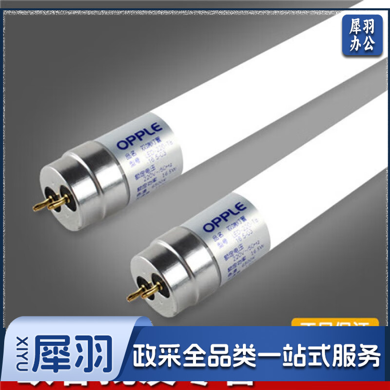 欧普（OPPLE）T8T5LED玻璃灯管0.6米9w0.9米12w1.2米16W节能长条日光灯 0.6米16w灯管一支装