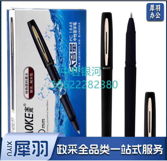宝克 PC1848 1.0mm大容量黑色中性笔品质办公签字笔磨砂笔杆水笔 12支/盒