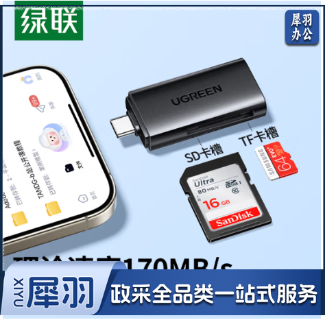 绿联(UGREEN)Type-C3.0高速读卡器 兼容UHS-I/II卡 SD/TF双卡槽 CM802