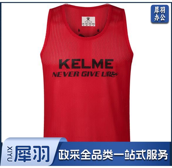 卡尔美 K15Z248 成人篮球运动训练分组背心 7色可选（尺码颜色下单前联系）