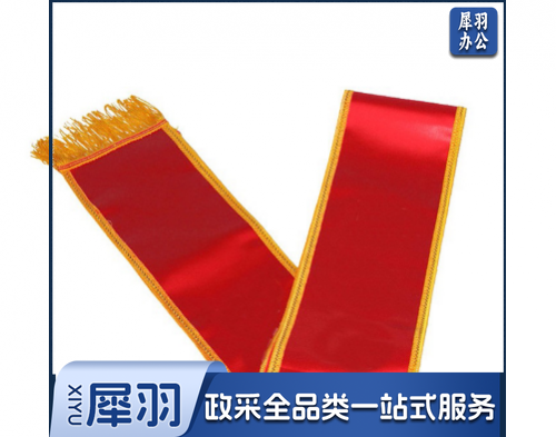 绶带 颁奖礼仪肩绶带   20条起售